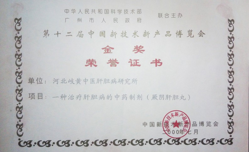 厥阴肝胆系列荣获金奖